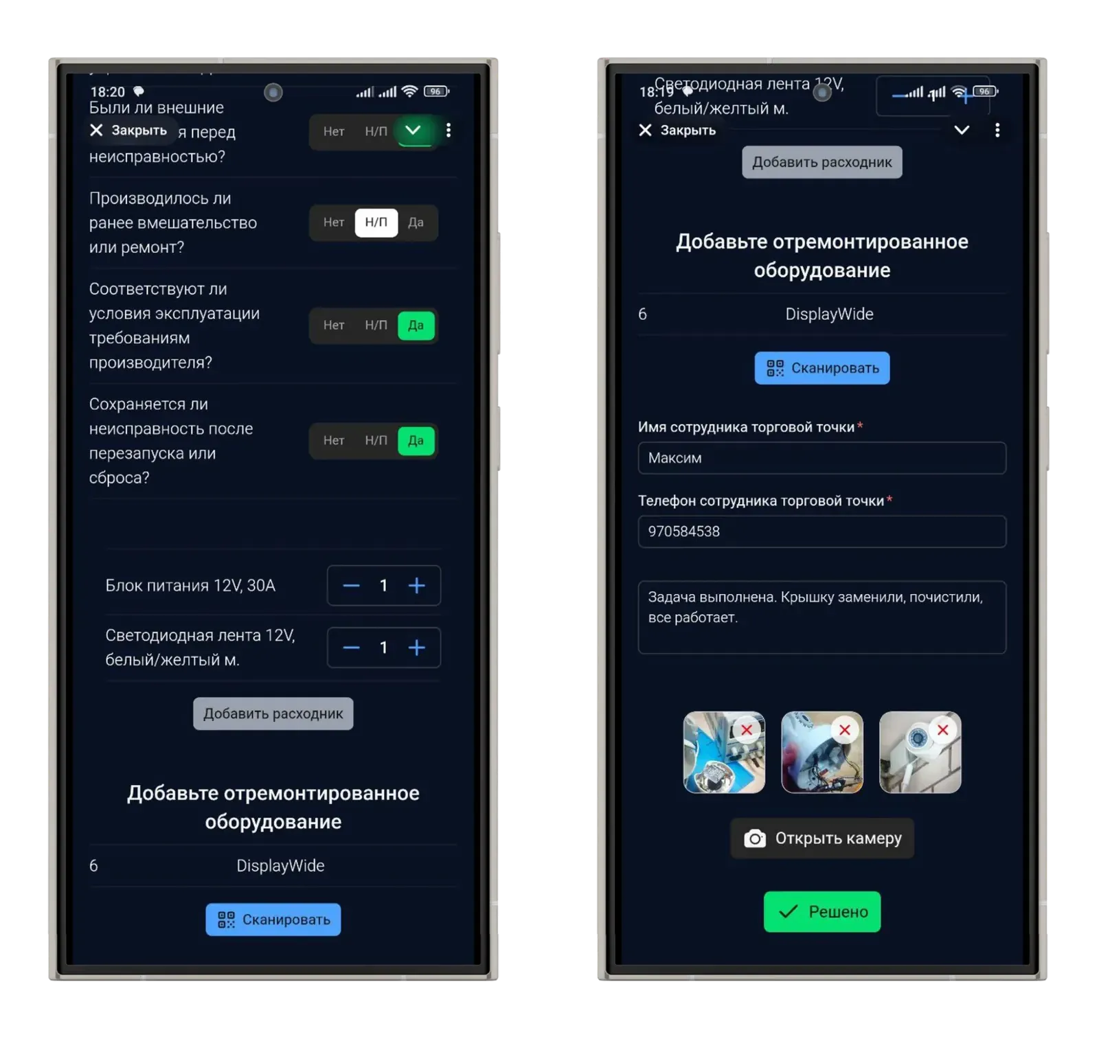 Подтверждение выполненной работы