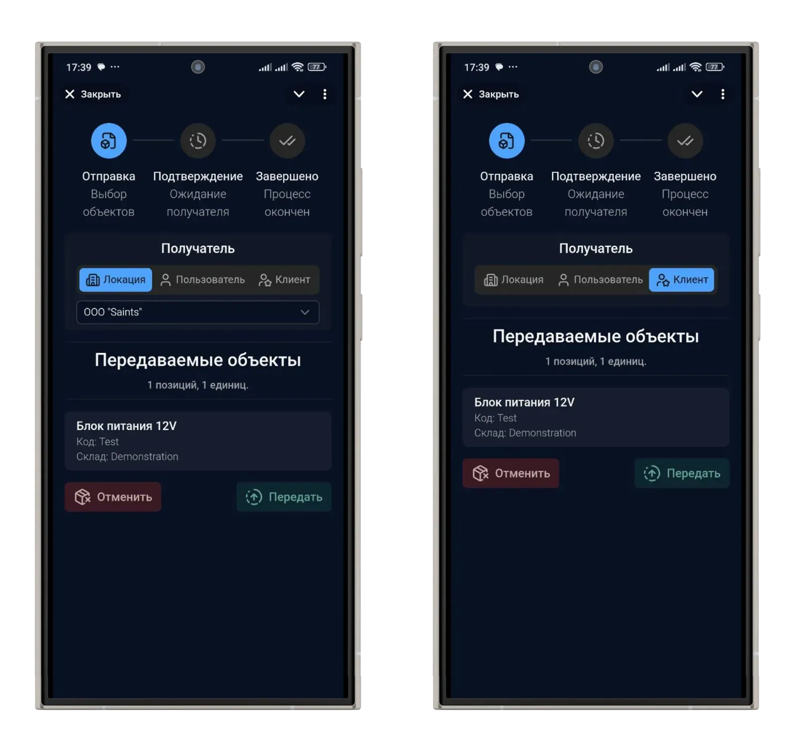 Скриншот передачи товаров