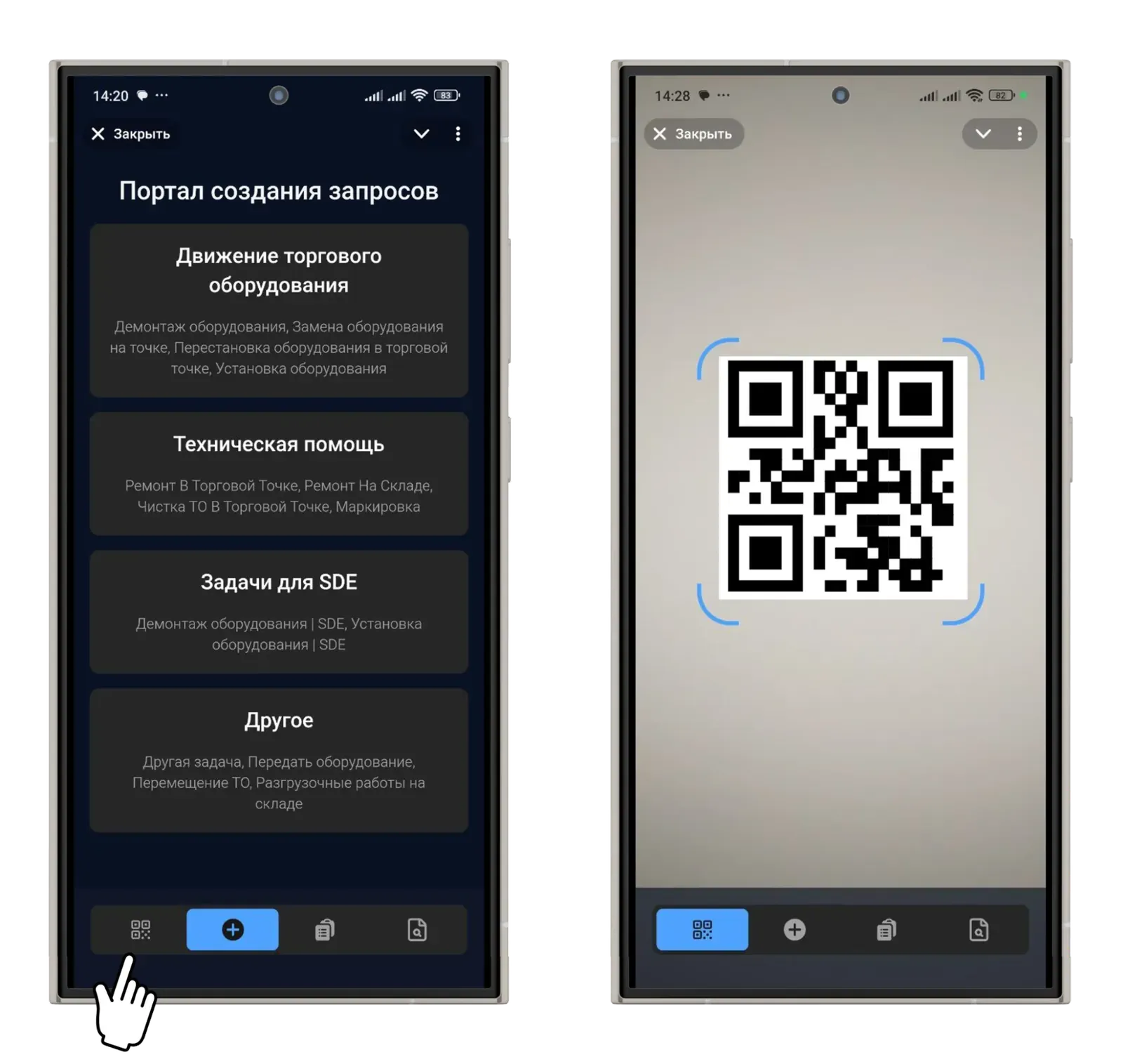 Скриншот сканирования QR-кода